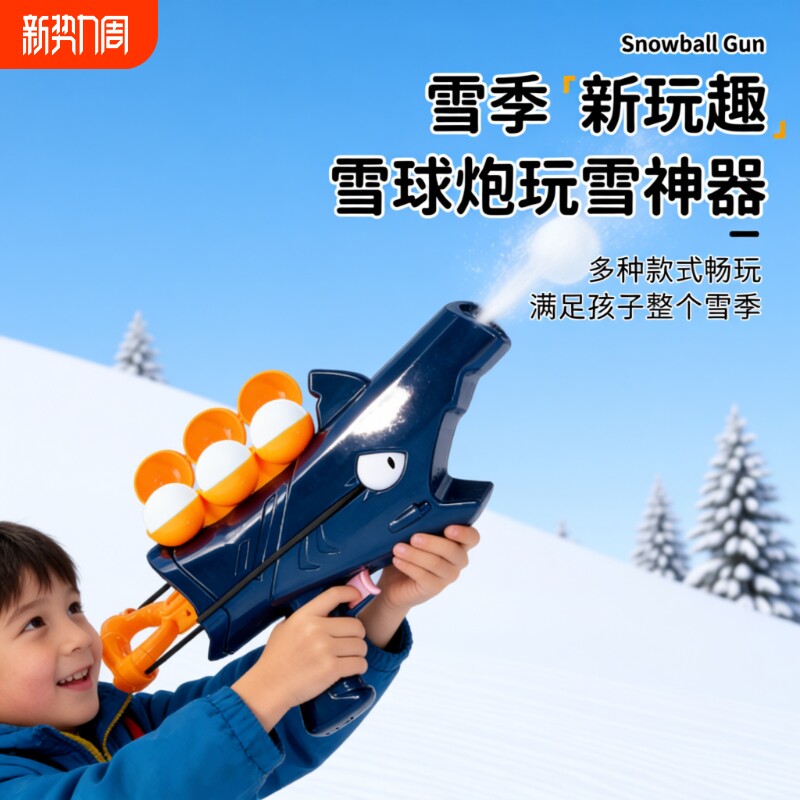 儿童玩雪神器套装鲨鱼雪球枪发射器玩具小鸭子雪球夹子打雪仗装备