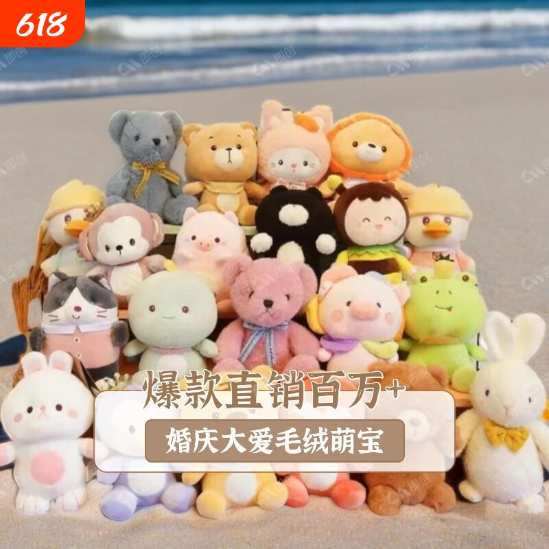 婚庆抛洒毛绒玩具娃娃机精品小玩偶儿童节日礼品开业活动互动礼物