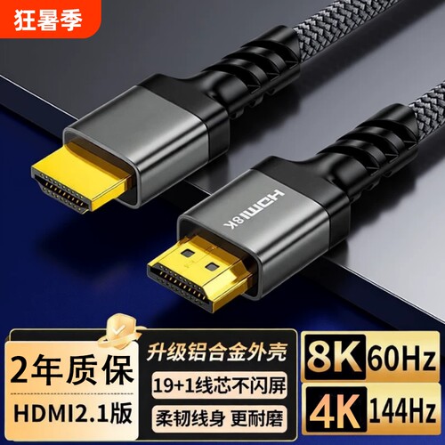 hdmi线高清线2.1连接8k电脑笔记本投影仪加延长4k电视显示器60hz
