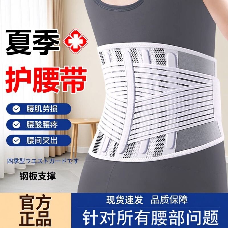 护腰带医用腰椎间盘劳损男女士久坐神器夏季透气腰托腰围束腰疼痛