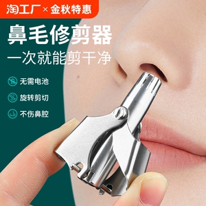 朋意鼻毛修剪器剪刀清理器神器修剪鼻子毛男士小手动鼻孔电动圆头