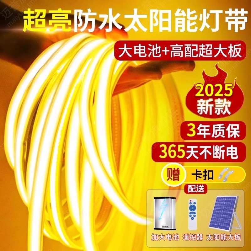 2025新款太阳能灯带户外防水超亮庭院led灯条家用照明装饰氛围灯