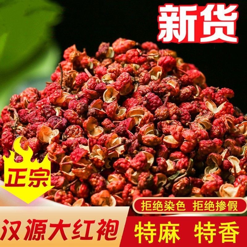 精品四川汉源大红袍花椒麻椒食用红花椒粒特麻花椒粉大料批发调料
