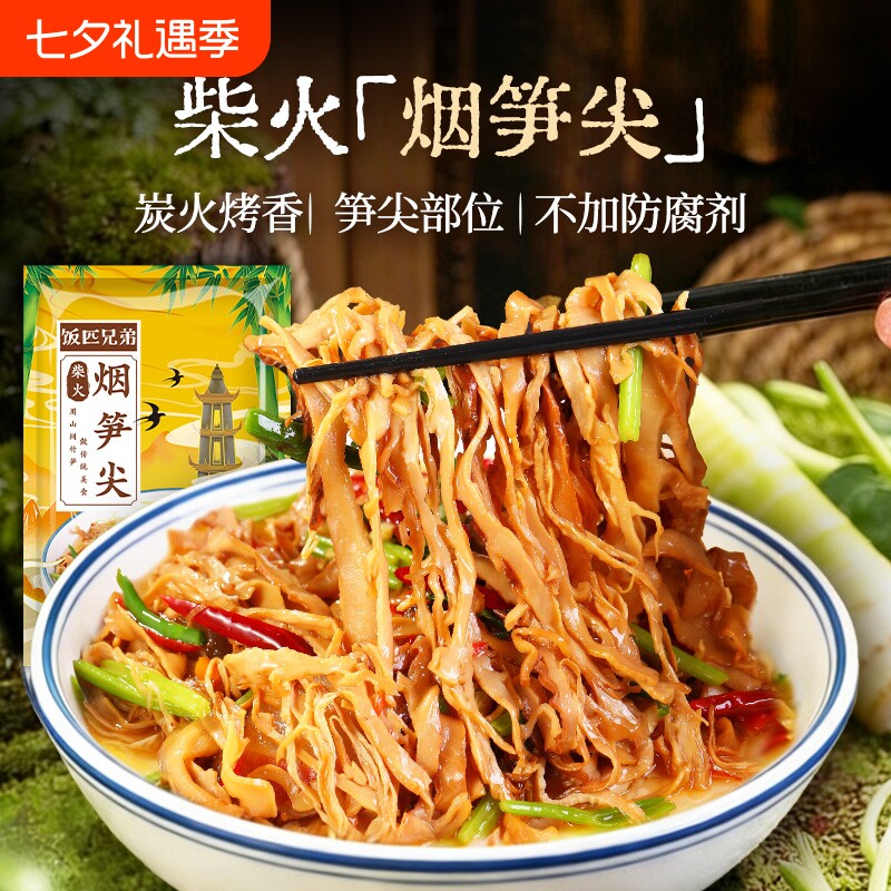 饭匹兄弟湖南特产碳烤笋尖烟竹笋笋丝笋干农家嫩笋尖非干货袋装