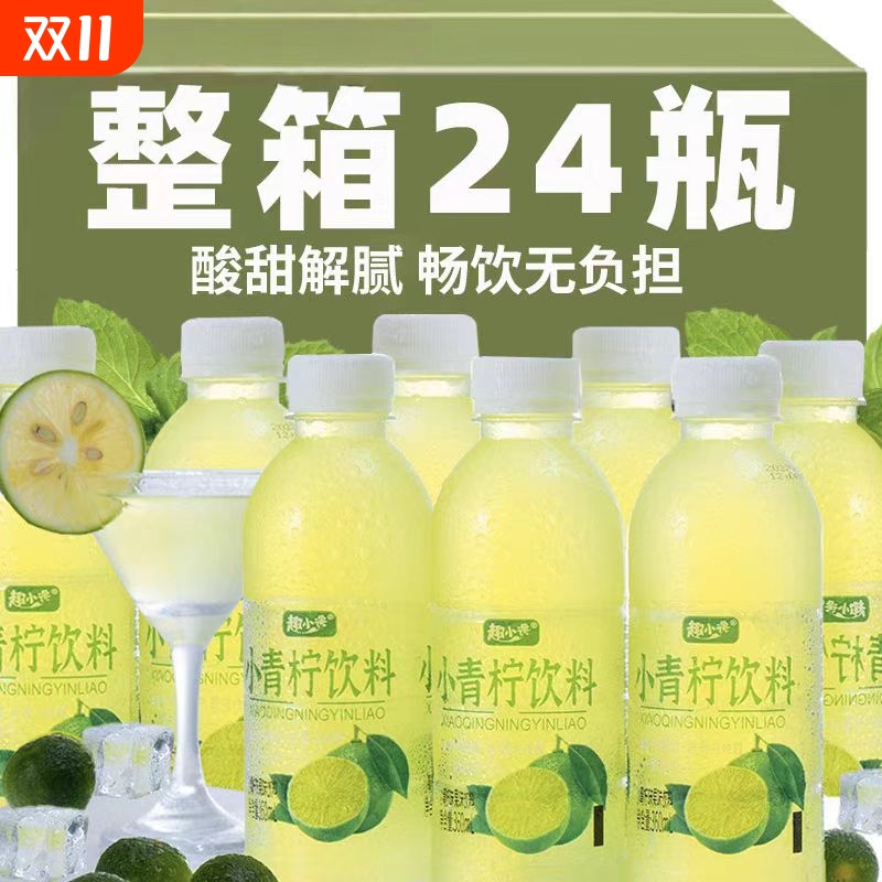小青柠汁饮料年货果汁360ml*24瓶网红解腻同款柠檬水饮品整箱33