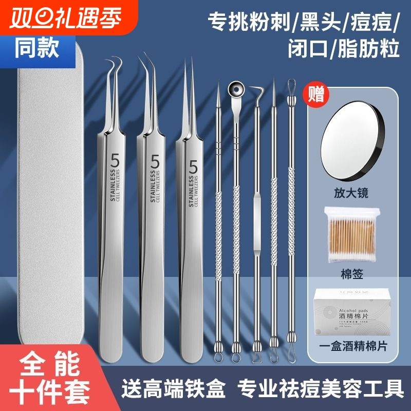 粉刺针套装超细镊子减少黑头刮闭口细胞夹美容挑挤痘痘针清洁工具