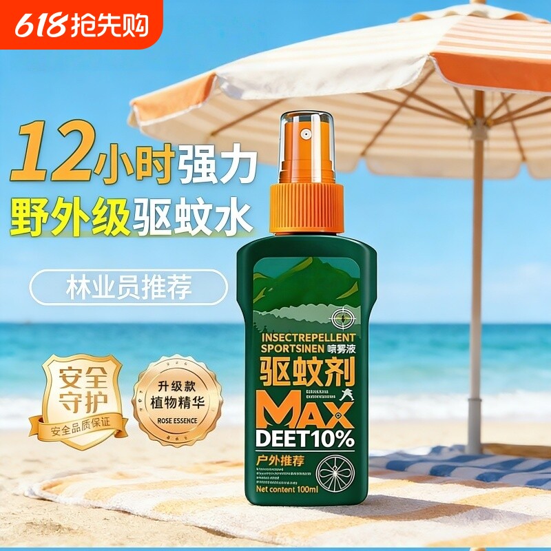 驱蚊液户外驱蚊喷雾驱虫防蚊液神器蚊虫花露水避蚊胺驱蚊水随身用