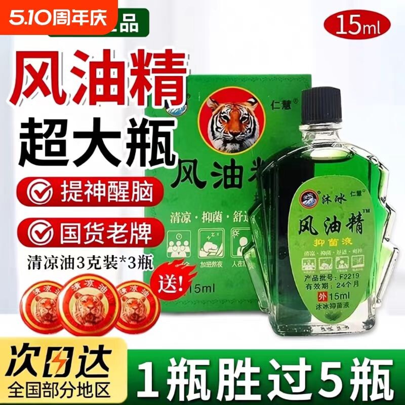 风油精鼻吸止痒提神|千人加购图片