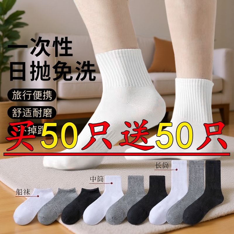 100双袜子一次性男女通用纯棉防臭吸汗排湿日抛免洗船袜旅行春秋