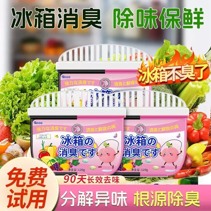 【冰箱不臭了】冰箱除味剂清洁除臭清新去除异味家用除味盒清洗剂
