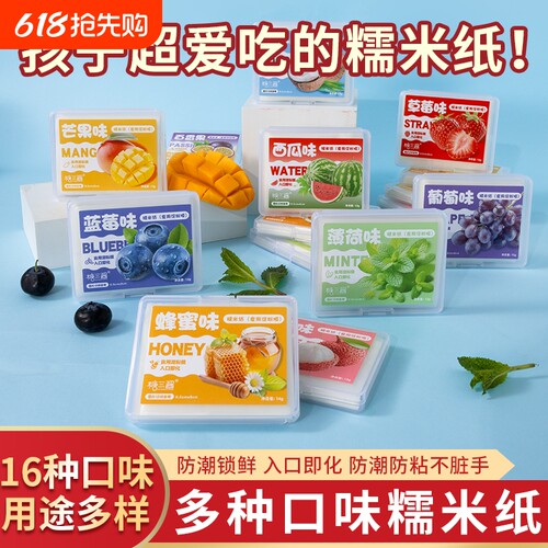 儿童食用多种口味网红糯米纸糖葫芦食用包药食品级果味零食阿胶糕
