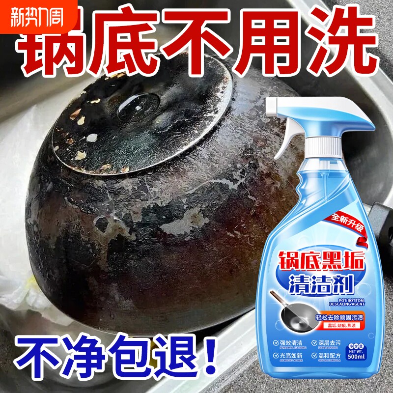 锅底黑垢清洁剂洗锅底黑垢神器强力去污除黑焦去重油污铁锅不锈钢