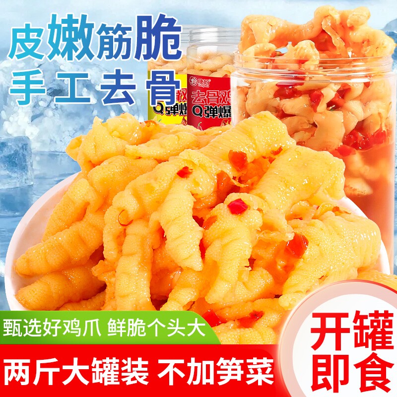 无骨鸡爪柠檬蒜香凤爪泡椒凤爪零食下酒酸辣去骨新鲜剁椒好吃夜宵