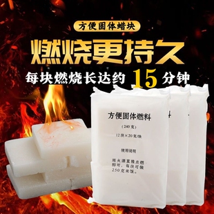 固体蜡块生火点火助燃剂燃料引燃木头引火神器煮茶固体酒精块烧烤