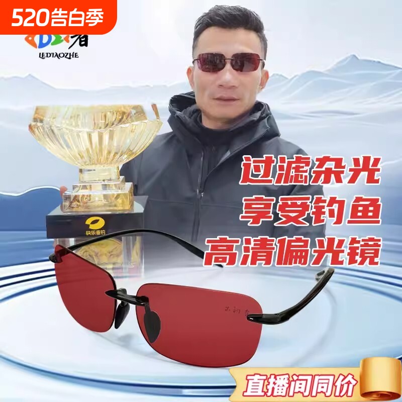 乐钓者朱清清哥偏光增晰钓鱼太阳眼镜看漂高清开车户外骑行墨镜男