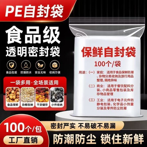 保鲜自封袋密封食品冰箱收纳专用袋子带封口自封袋家用分装塑封
