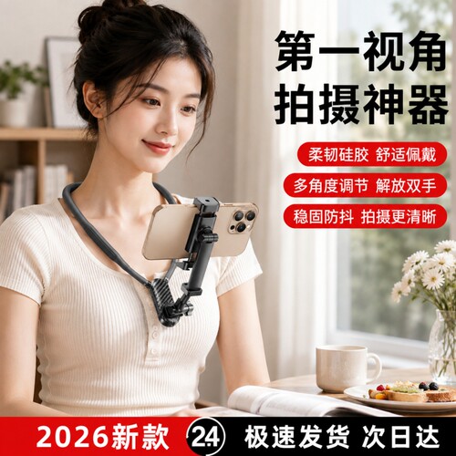挂脖手机支架滴一人称视角运动相机拍摄设备固定补光灯胸前适配大疆GoPro胸挂磁吸脖子防抖直播Vlog美食