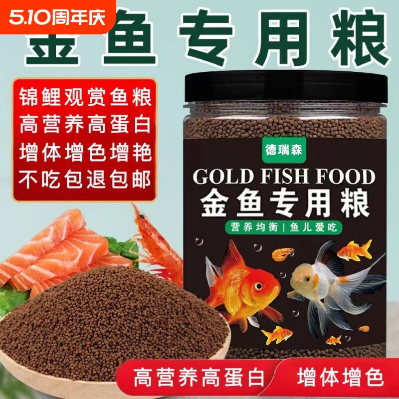金鱼的饲料高蛋白泰狮兰寿龙睛草金鱼专用小金鱼发色鱼粮沉性增色