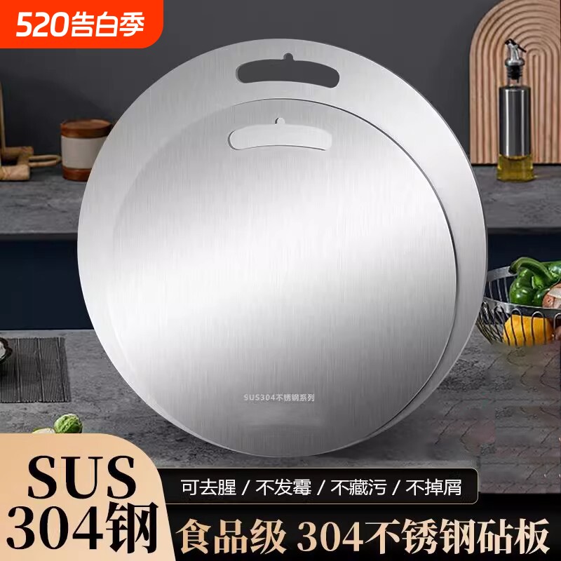 食品级304不锈钢砧板圆形菜板厨房家用案板大号抗菌防霉加厚菜板