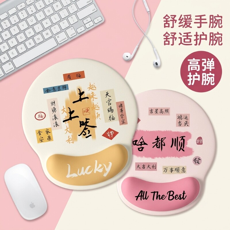 护腕鼠标垫女手腕垫防滑办公室笔记本电脑键盘手托水墨风创意文字