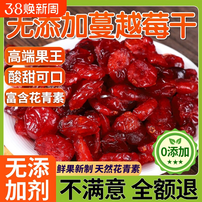 蔓越莓干烘焙专用无糖精无添加曼越梅莓果干丁商用蔓越莓旗舰店