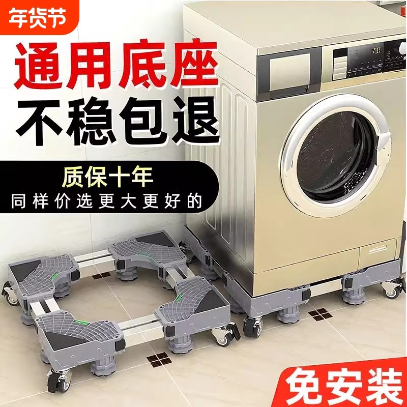 洗衣机底座架滚筒波轮置物架翻盖冰箱多功能垫高适用小的tl轮移动,收纳整理,洗衣机底座,淘宝优惠券,粉丝福利购,淘宝优惠卷