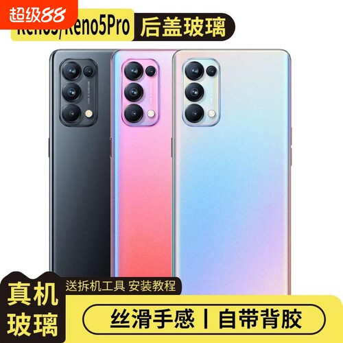 适用OPPOReno5/Pro玻璃电池盖