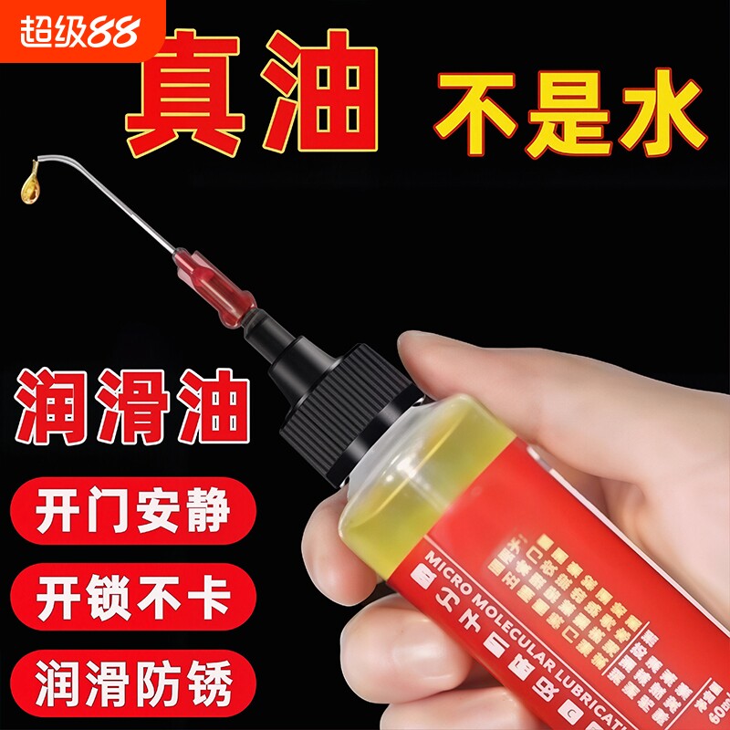 家用润滑剂机油门锁防锈机图片