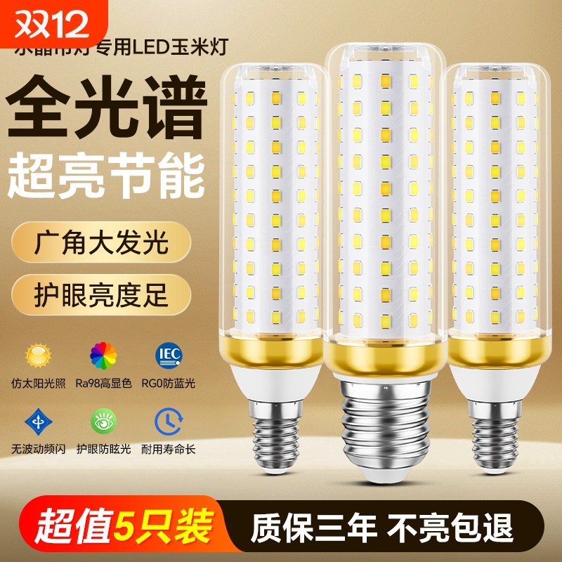 全光谱灯泡e27超亮节能LED新款吊灯照明家用护眼e14螺口玉米灯泡