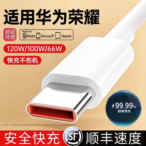 6A超级快充线适用华为安卓手机