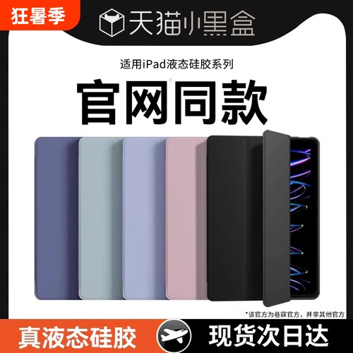 【官网同款】进口液态硅胶保护壳