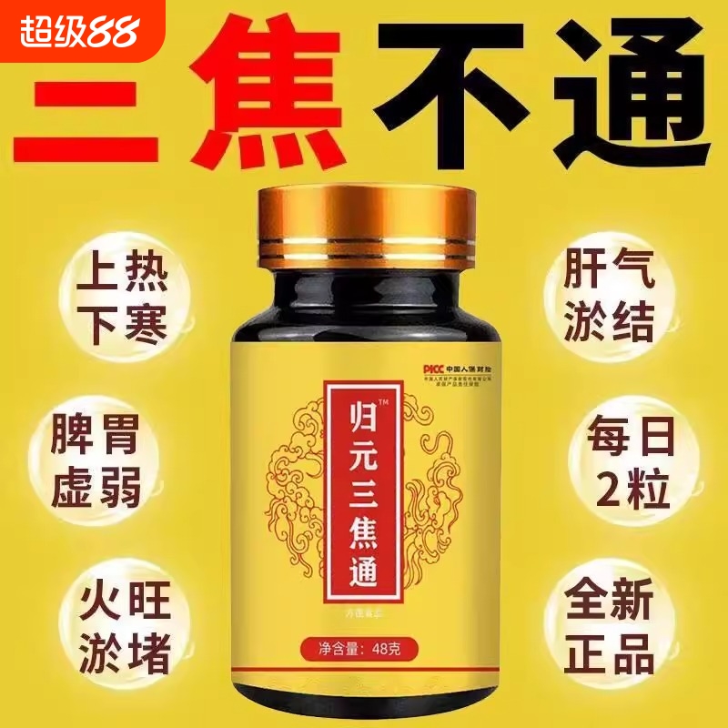 上热下寒中焦瘀堵三焦不通虚不受补中焦不通三焦通丸焦丸火旺内热