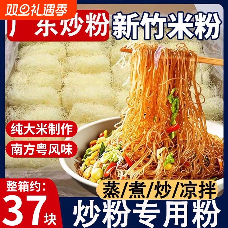 广东东莞米粉干批发细炒炒粉新竹河粉官方旗舰店专用江西正宗米线