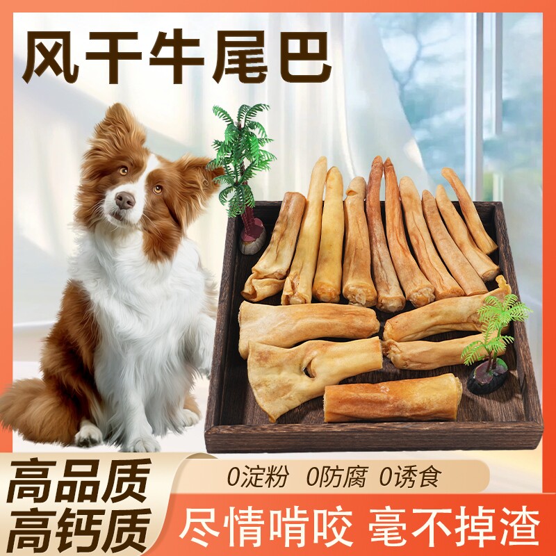 狗零食磨牙棒风干牛尾宠物磨牙洁齿骨小中大型犬耐咬训犬双排牙