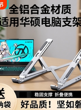 适用华硕笔记本电脑支架散热支架托架铝合金天选4无畏pro15灵耀14立式增高便携升降桌面悬空游戏本大尺寸架子