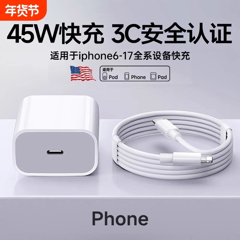 【原配45W认证快充】适用苹果17充电器头iphone16promax手机15pro插头14原max数据线13装12ipad一套x,3C数码配件,手机充电器,淘宝优惠券,粉丝福利购,淘宝优惠卷