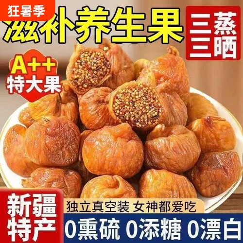 新疆小无花果干500g特产小零食无添加孕妇果干零食大果草莓农科