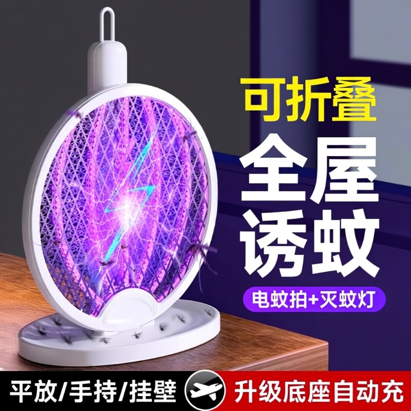 可折叠电蚊拍充电式家用强力2026新款自动灭蚊灯二合一驱蚊苍蝇拍