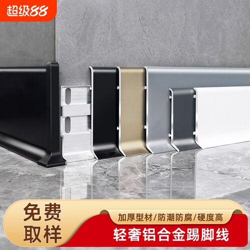 轻奢卡扣款极窄铝合金型材踢脚线钛镁合金金属卡扣贴脚线地脚线