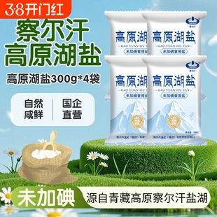 察尔汗青藏高原湖盐300g*4袋未加碘食用盐无抗结剂