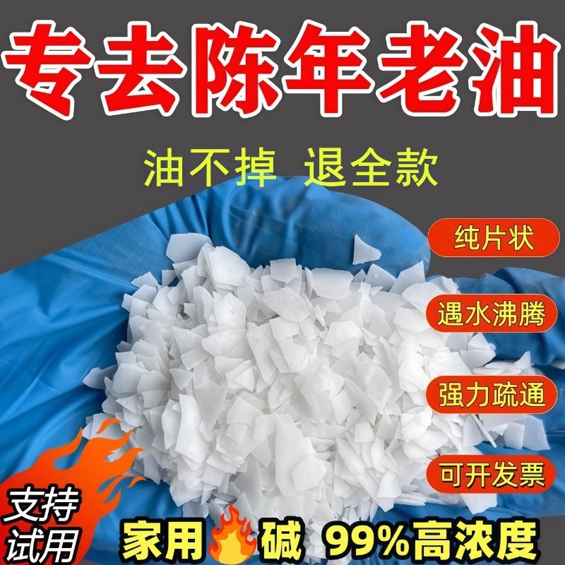 活火烧强去重油清洁剂咸工业石碱
