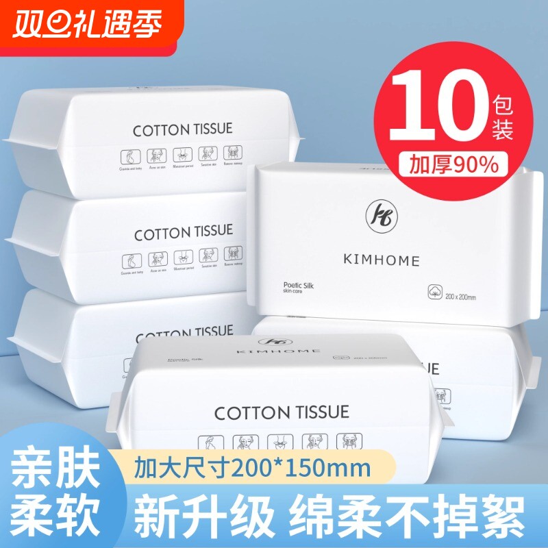 洗脸巾抽取式一次性纯洗面巾加大加厚擦脸巾干湿两用绵柔巾化妆棉