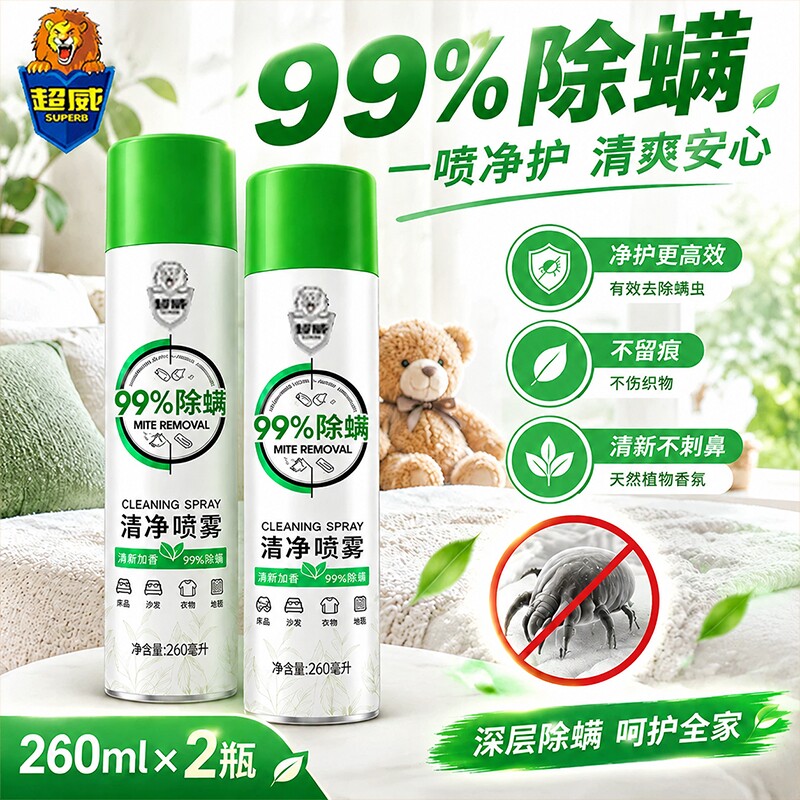 超威除螨喷雾免洗速干床上床单除菌驱虫酒店宿舍家用被子杀灭螨虫