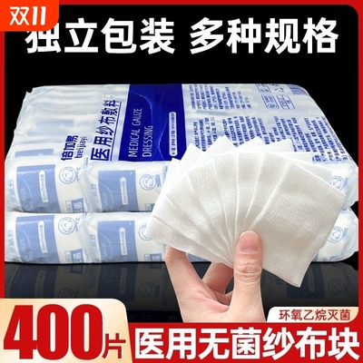无菌医用纱布块|超1000次加购