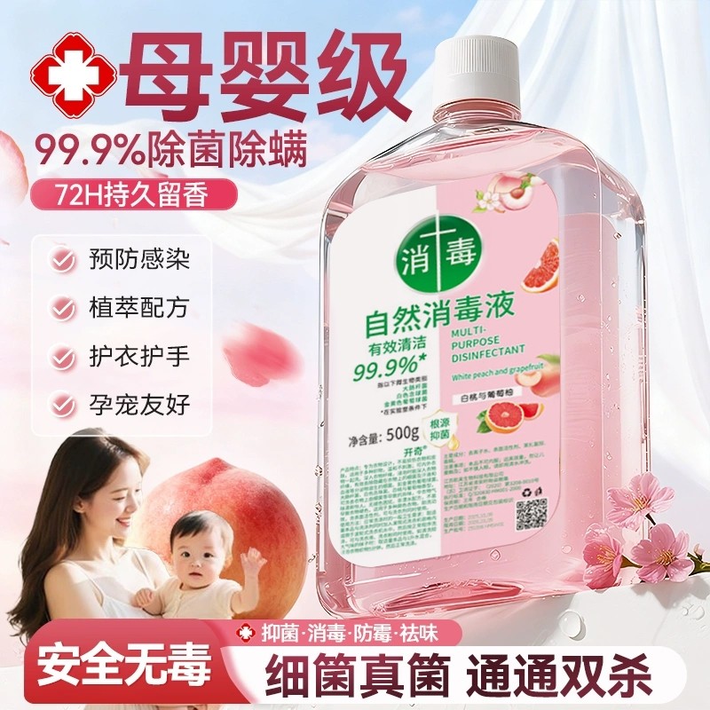 衣物消毒液除菌液洗衣服洗衣机专用内衣内裤杀菌洗衣液二合一宠物