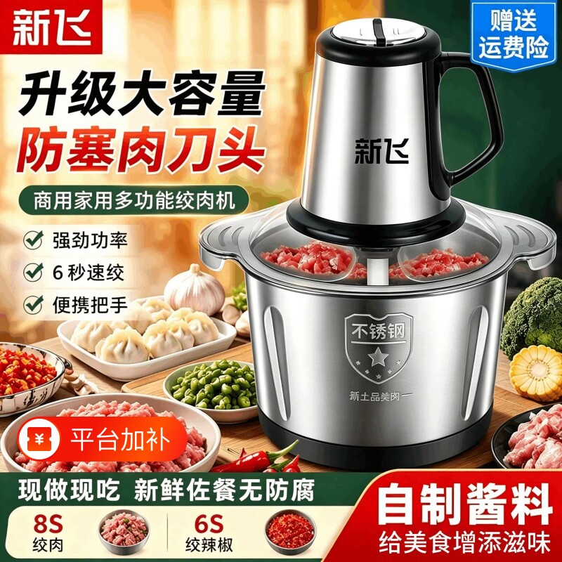 新飞不锈钢商用绞肉机家用大容量新款多功能料理机和面打蒜一体机