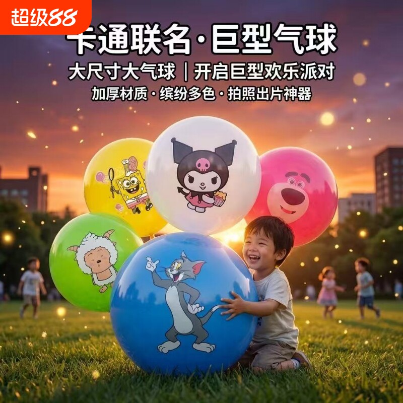 新款正圆加厚彩色卡通动物城气球公园摆摊儿童玩具夜市拍照大气球