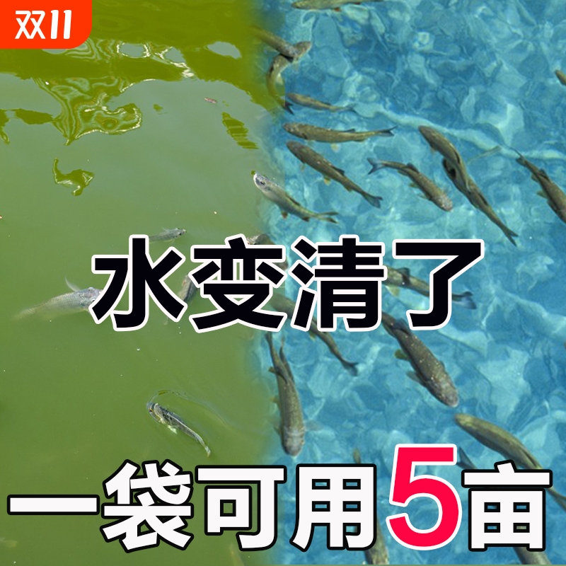 鱼塘浊水净池塘水质净化浑浊污水产养殖变清净水剂鱼池净水王