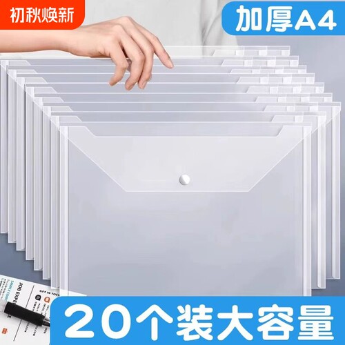 A4文件袋透明塑料加厚防水大容量按扣试卷收纳袋商务办公用品学生用档案资料袋分类杂物课本