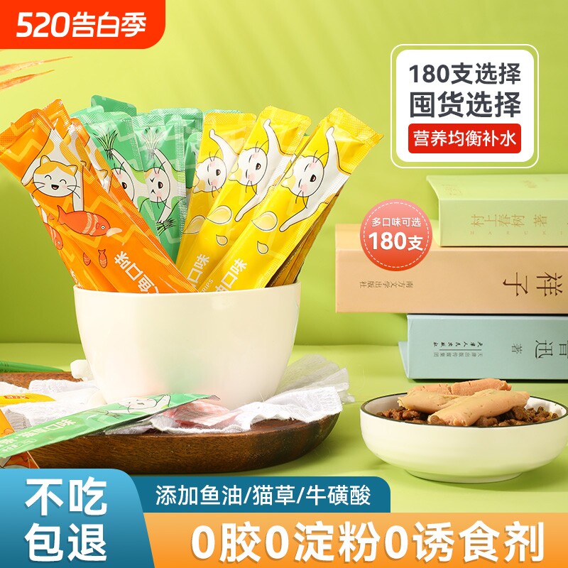 猫条猫零食补充营养增肥发腮湿粮包猫罐头补水100支整箱猫咪零食